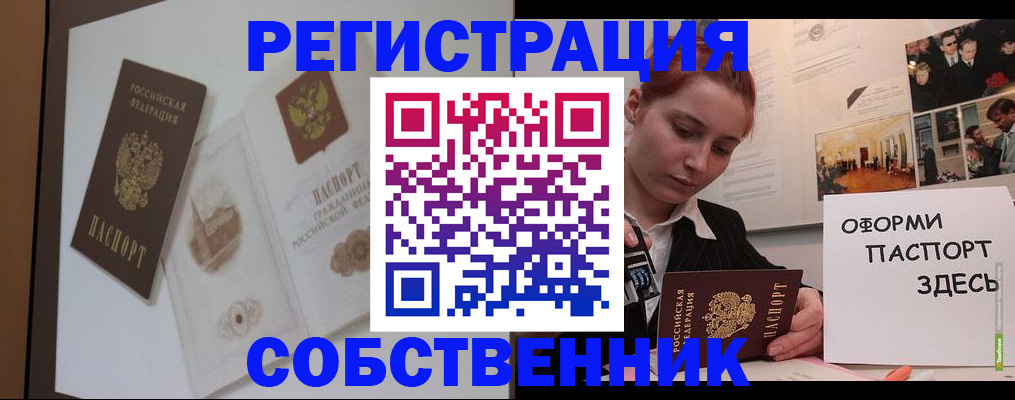 прописка паспорт в Аргуне