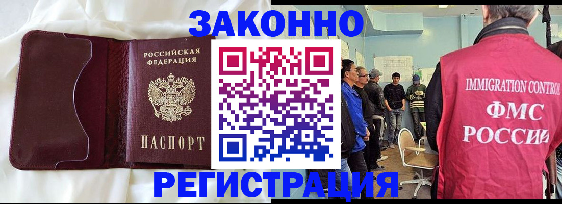 временная регистрация законно в Аргуне