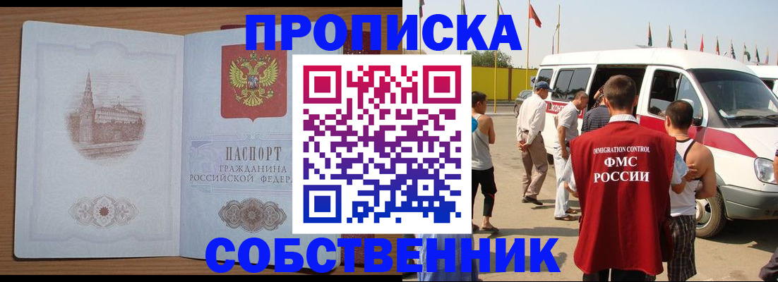 прописка в квартире в Аргуне