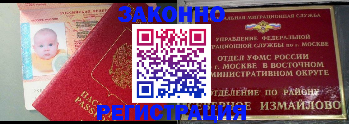 прописка регистрация в Аргуне