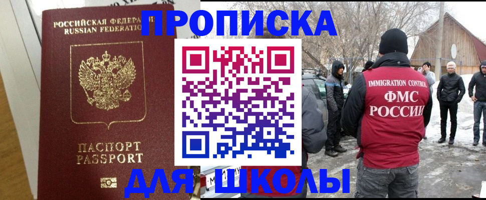 прописка законно в Аргуне